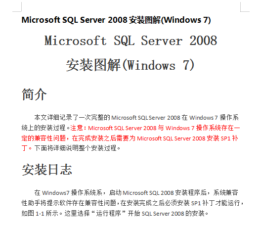 Microsoft_SQL_Server_2008安装图解（Windows_7）_数据库教程插图