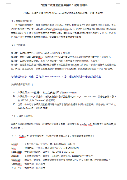 短信猫数据库短信服务器8.0应用文档_数据库教程插图