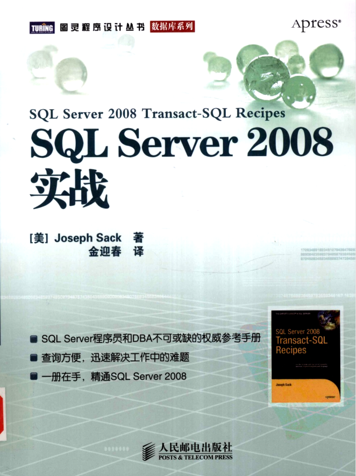 SQL+Server+2008实战（带目录）_数据库教程插图