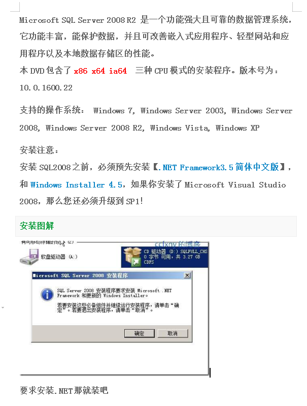 SQL Server 2008 R2 安装教程详细图解_数据库教程插图