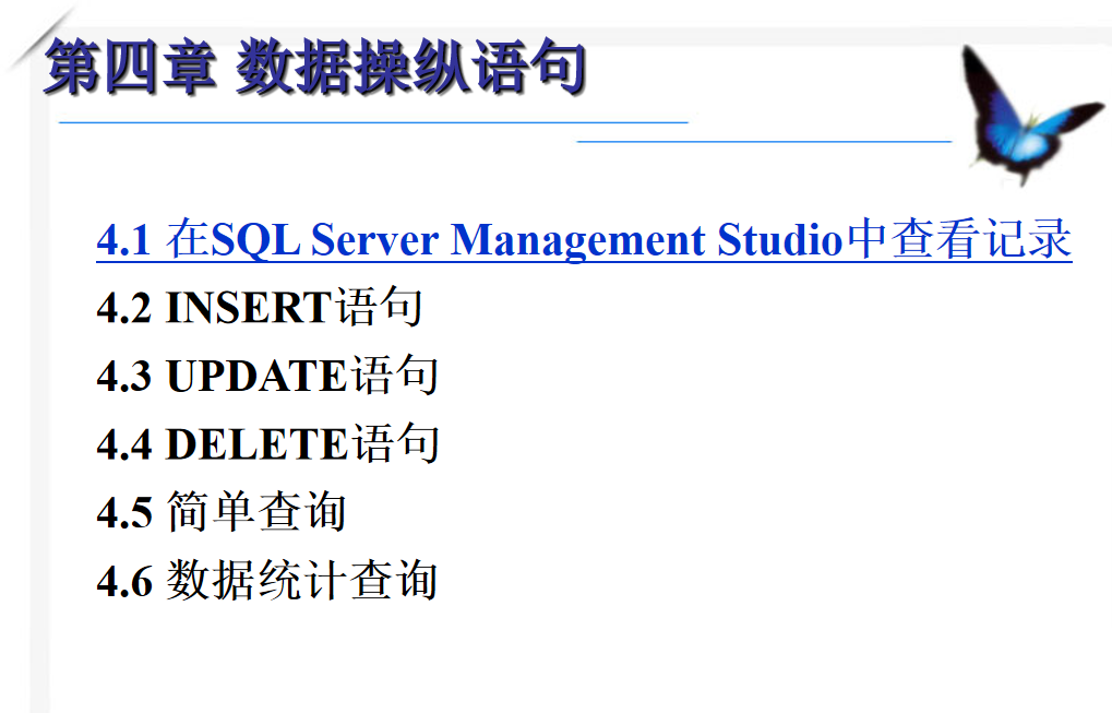 最牛的SQL基础教程 第四章_数据库教程插图