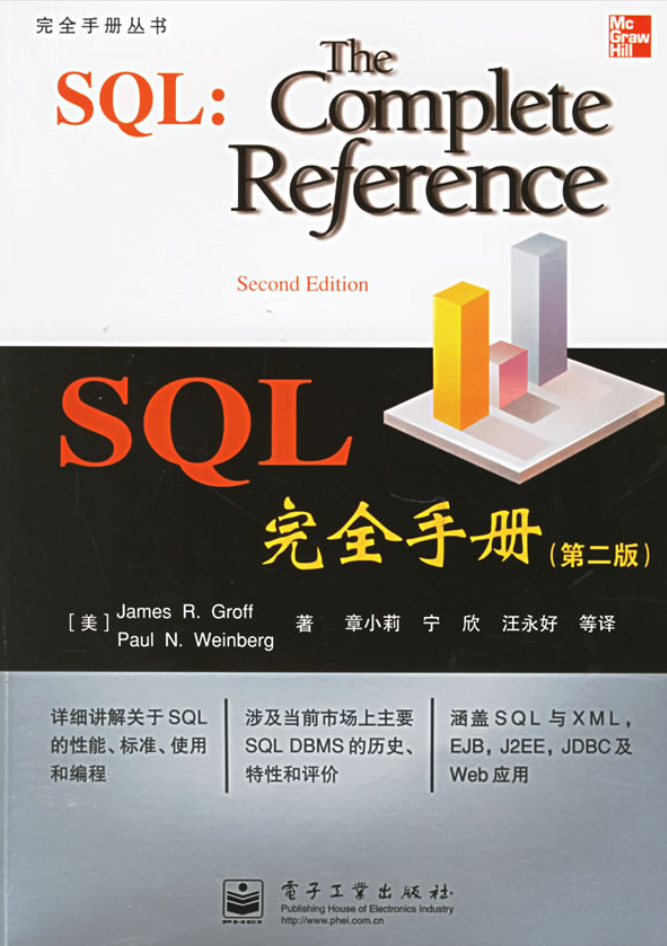 SQL完全手册 中文第二版_数据库教程插图