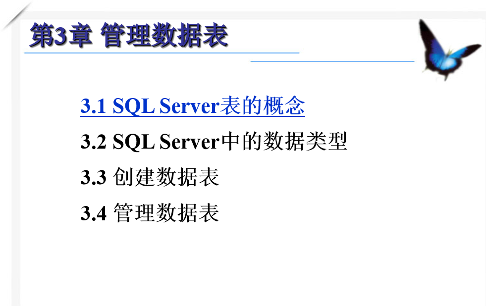 最牛的SQL基础教程 第三章_数据库教程插图