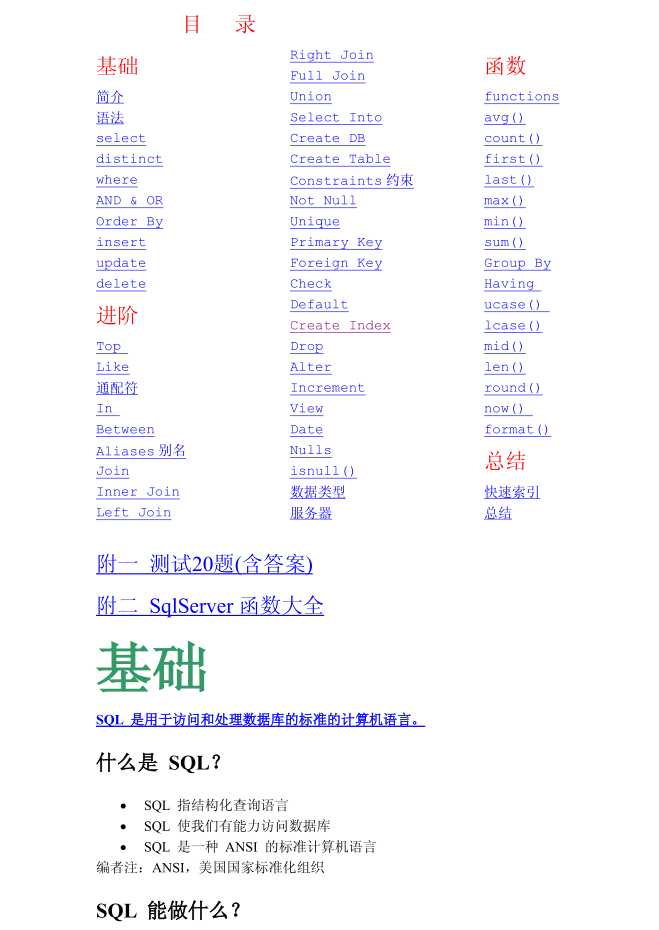 SQL语句学习入门进阶_数据库教程插图