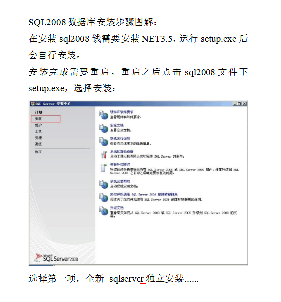 SQL2008数据库安装步骤图解_数据库教程插图