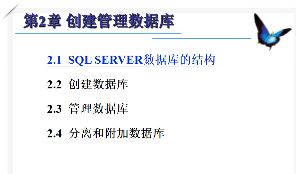 最牛的SQL基础教程 第二章_数据库教程插图