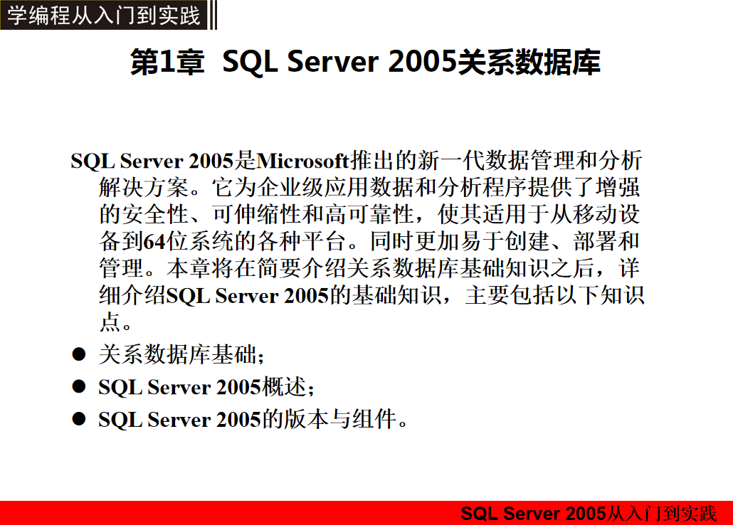 SQL_Server_2005从入门到实践讲义2_数据库教程插图