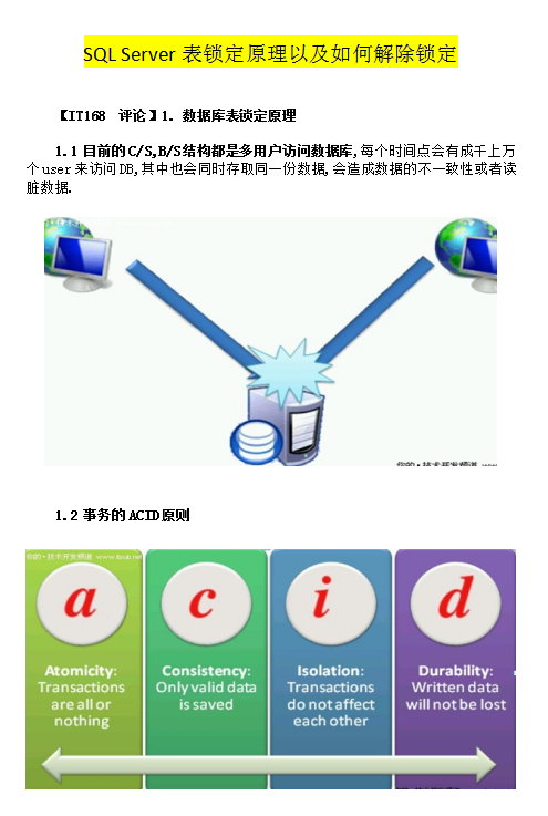 SQlServer中的锁_数据库教程插图