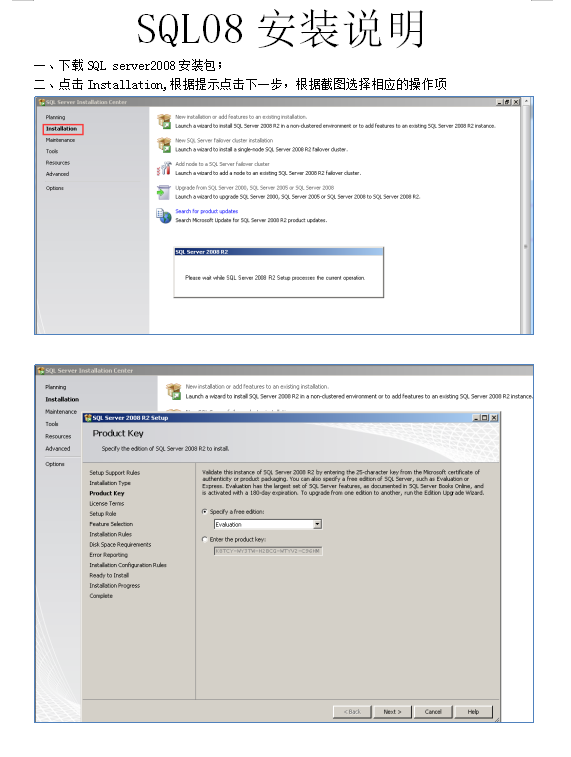 SQL08安装指导_数据库教程插图