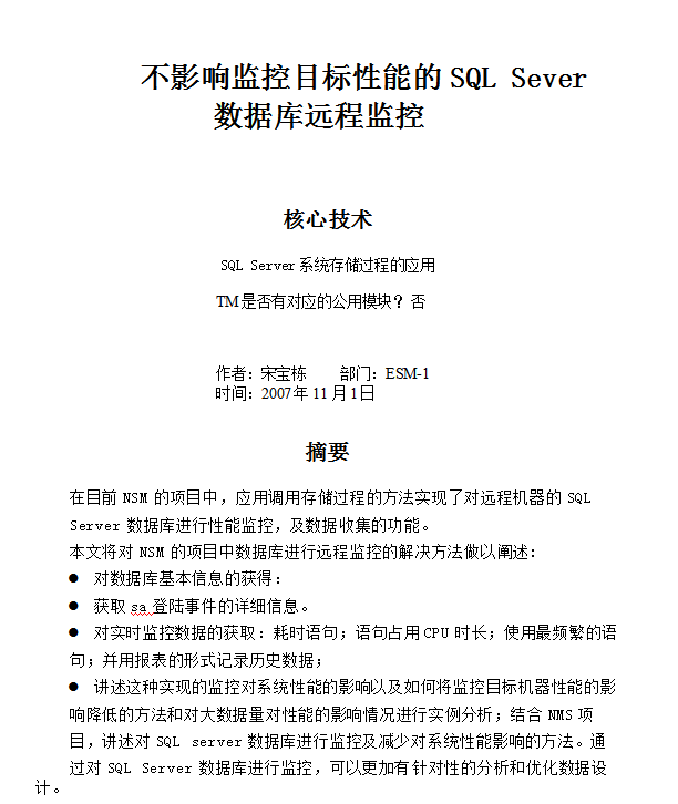 不影响监控目标性能的SQL Sever数据库远程监控_数据库教程插图