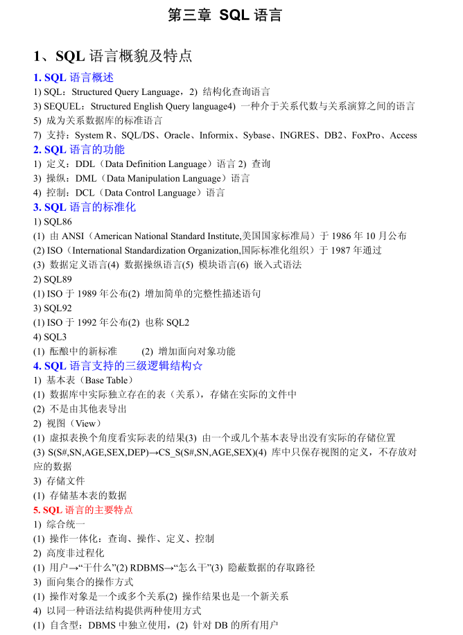 SQL语言_数据库教程插图