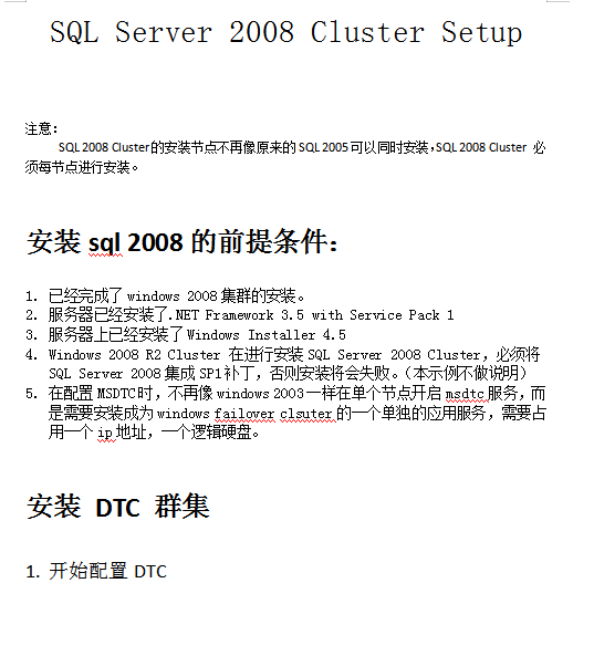 SQL 2008 Cluster安装及配置文档_数据库教程插图