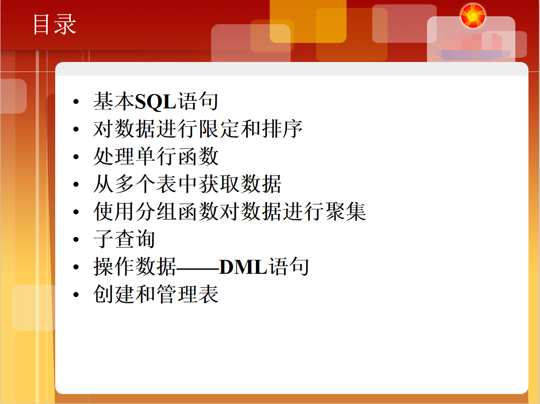 SQL语言基础_数据库教程插图