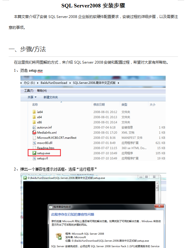 SQL Server2008安装图解和疑难解答_数据库教程插图