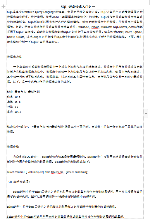 SQL语言快速入门_数据库教程插图