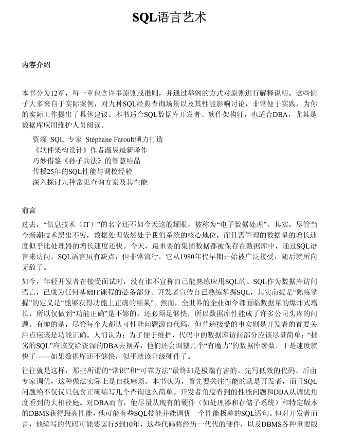 《SQL语言艺术》_数据库教程插图