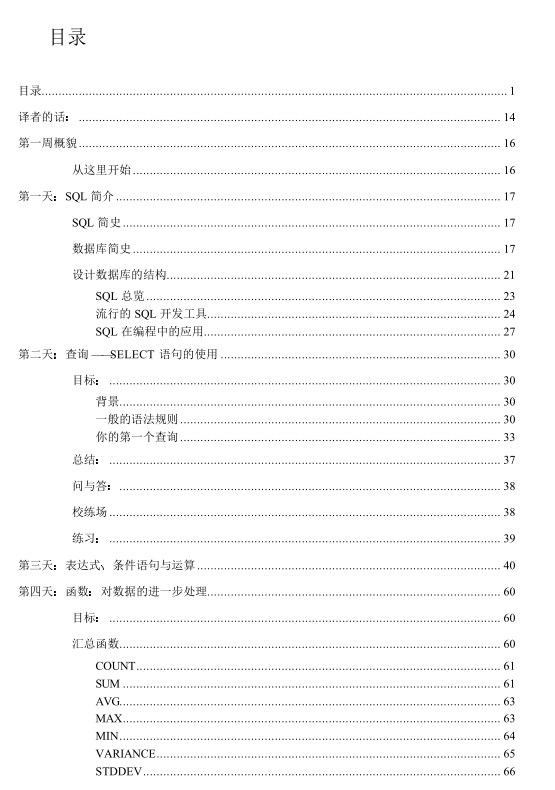 菜鸟级SQL21天自学通_数据库教程插图