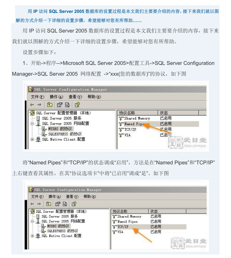 SQL2005如何通过IP来连接_数据库教程插图