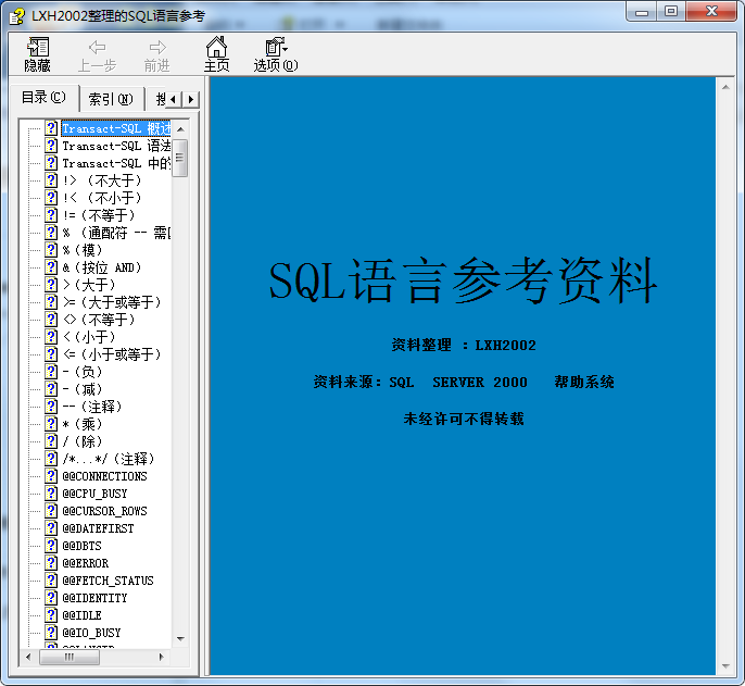sql.2.1手册_数据库教程插图
