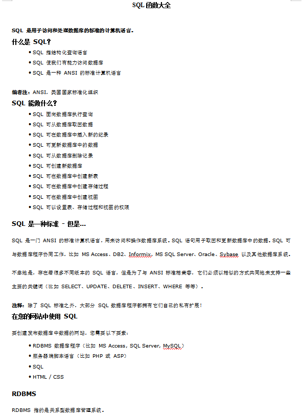 SQL函数总结_数据库教程插图