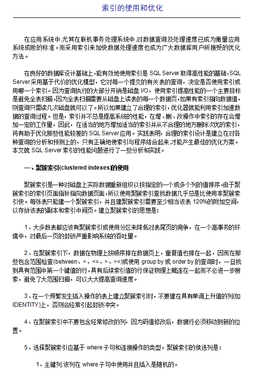 SQLServer性能优化篇_数据库教程插图