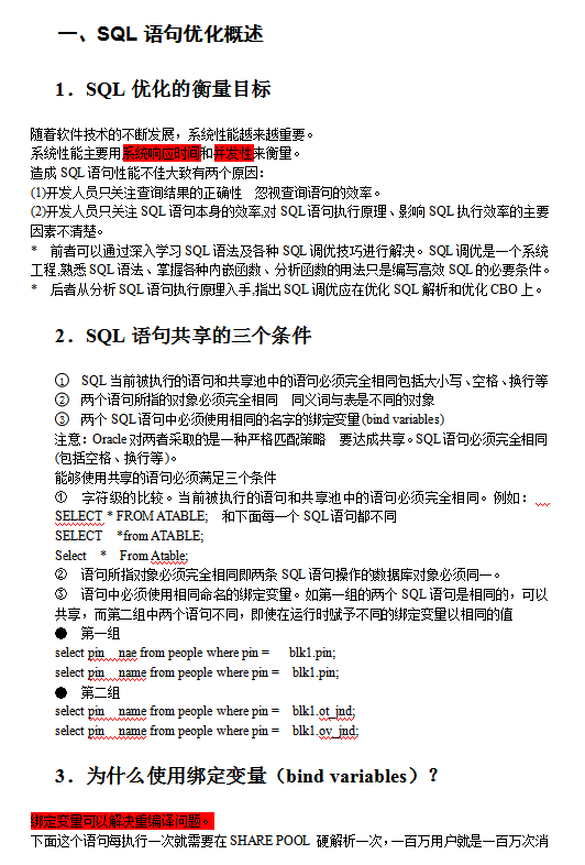 SQL性能优化（课件）_数据库教程插图