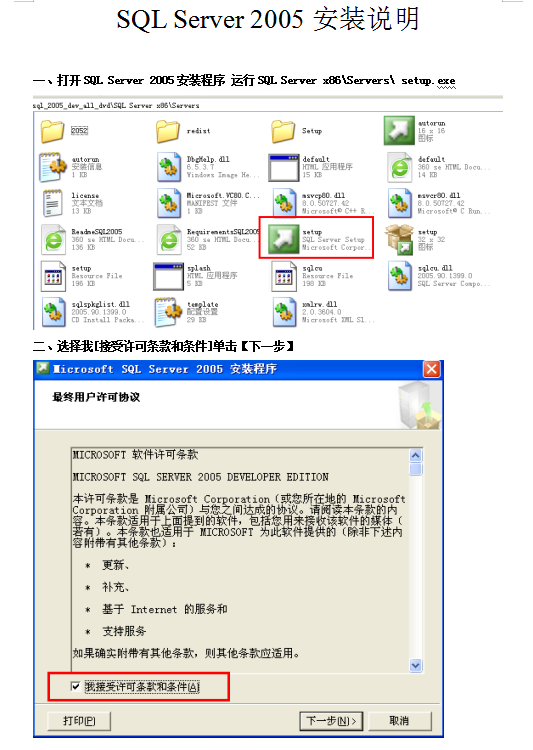 SQL Server 2005安装说明_数据库教程插图