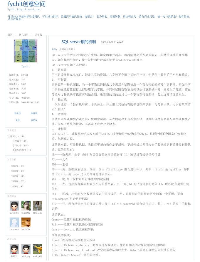 SQL server锁的机制_数据库教程插图