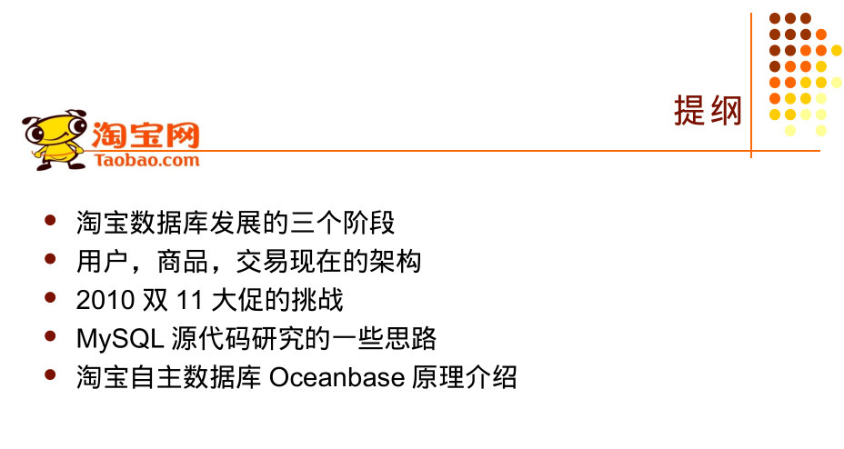 淘宝数据库架构演进历程_数据库教程插图1