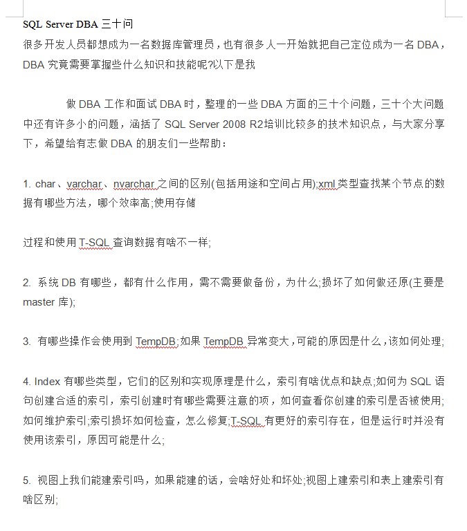 SQL Server DBA三十问_数据库教程插图