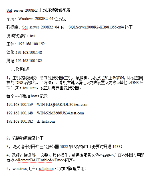 Sql server 2008R2 非域环境镜像配置_数据库教程插图