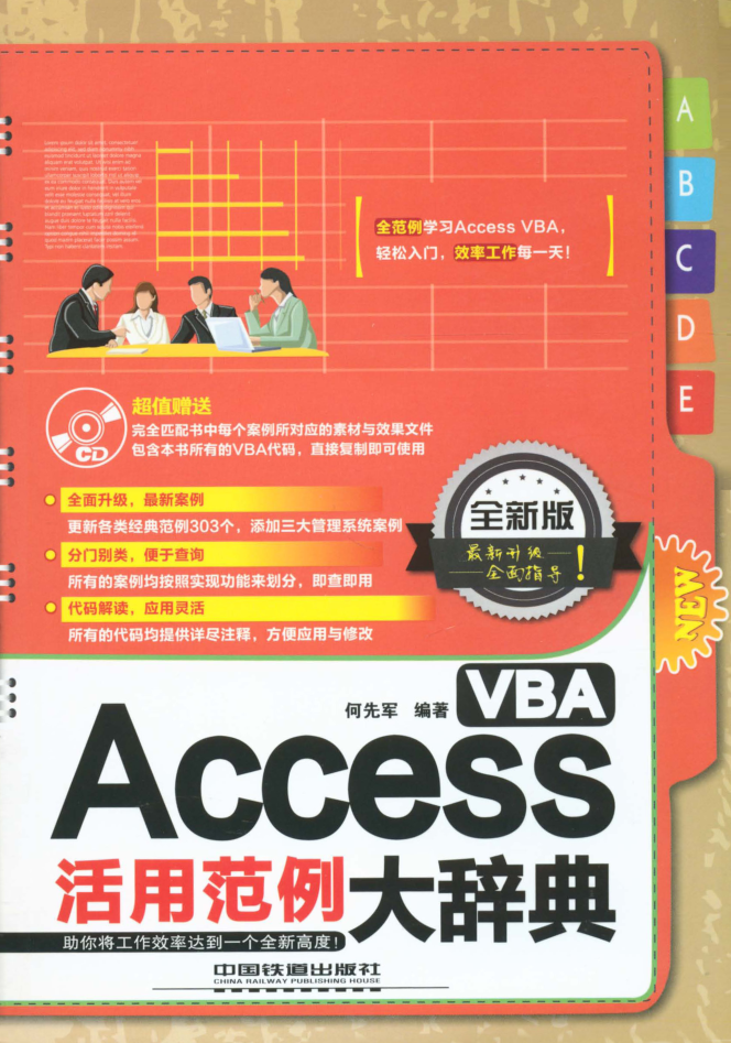 AccessVBA活用范例大辞典_数据库教程插图
