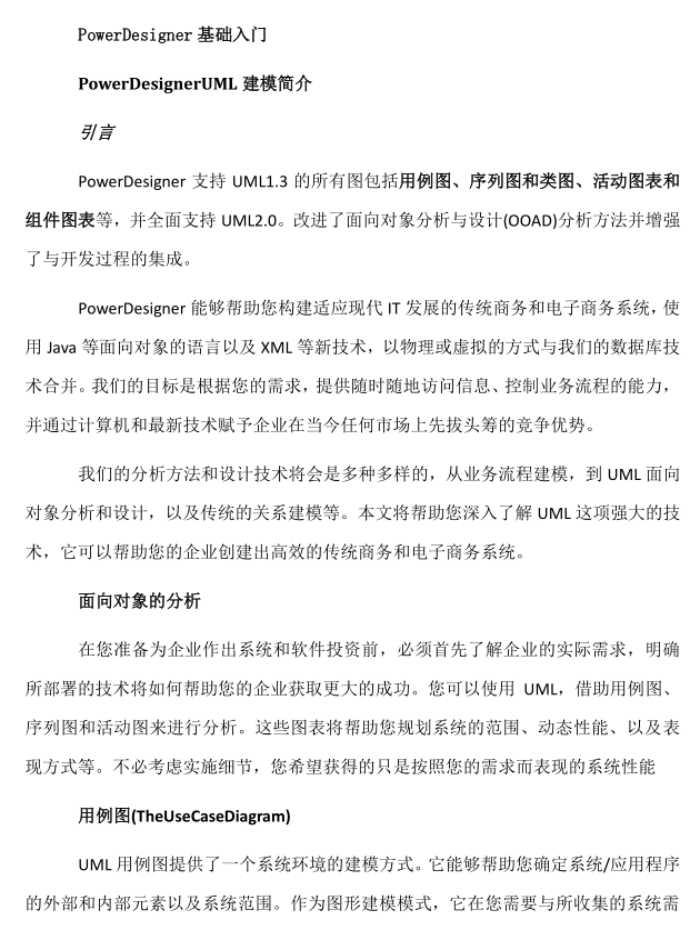 PowerDesigner基础入门教程_数据库教程插图