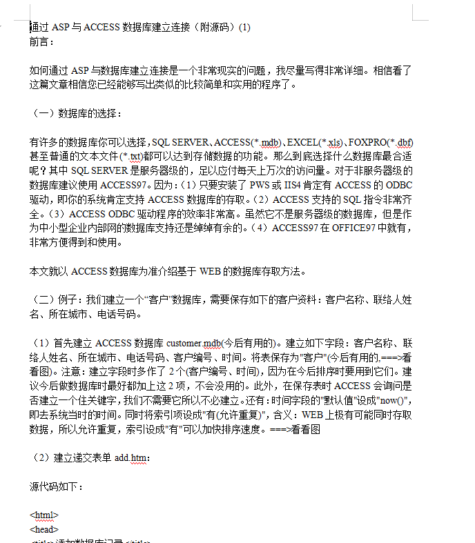 通过ASP与ACCESS数据库建立连接_数据库教程插图