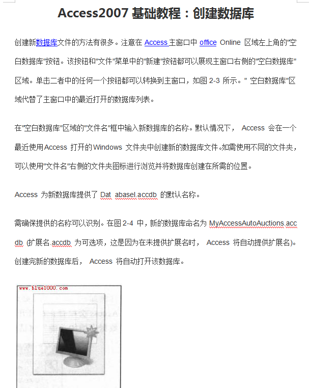 Access2007创建数据库教程_数据库教程插图