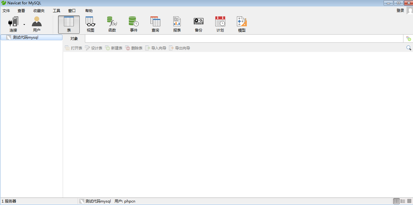 navicat for mysql 破解版_数据库教程插图