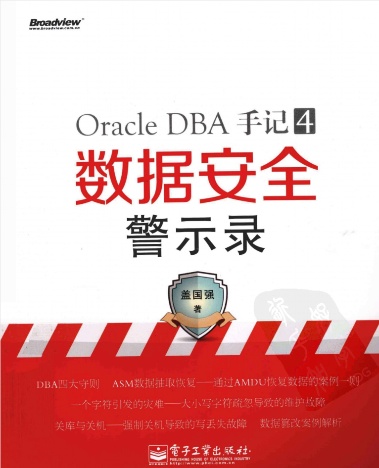 Oracle DBA手记4 数据安全警示录_数据库教程插图