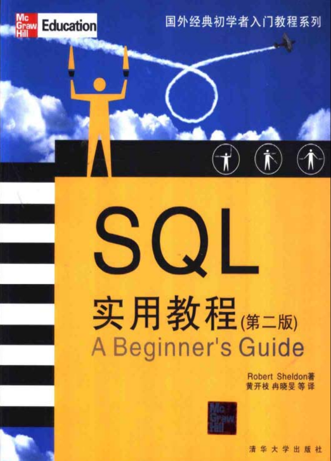 SQL实用教程（第二版）_数据库教程插图