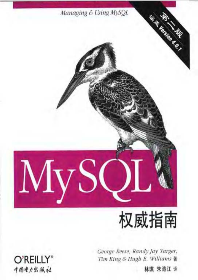 MySQL权威指南第二版_数据库教程插图