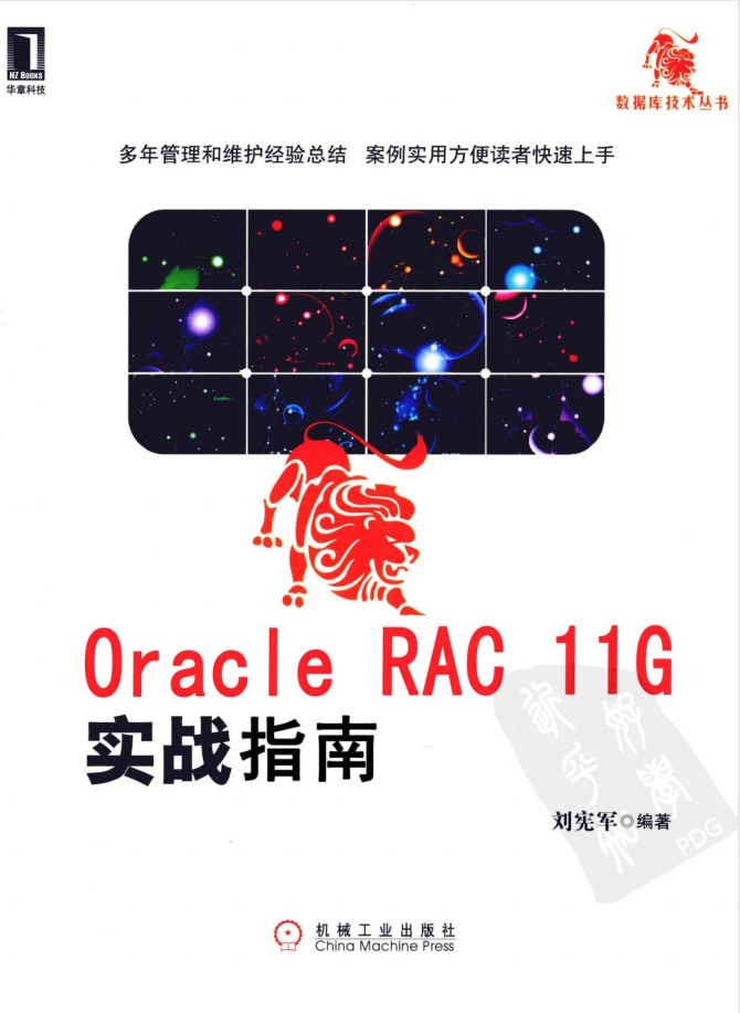 Oracle RAC 11g实战指南_数据库教程插图
