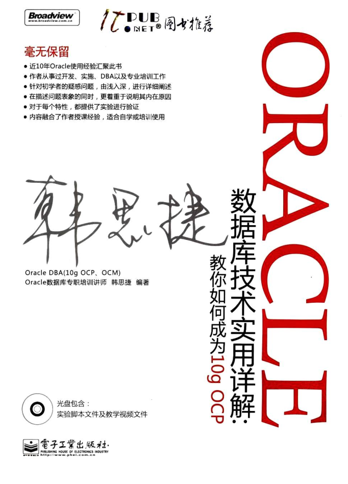 Oracle数据库技术实用详解：教你如何成为10g OCP_数据库教程插图