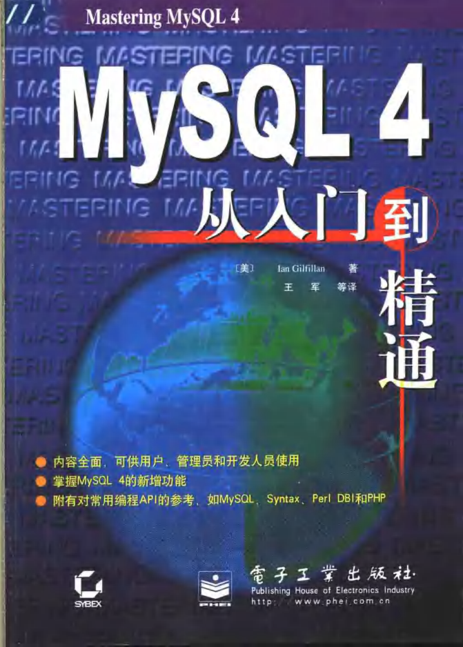 MySQL 4从入门到精通_数据库教程插图