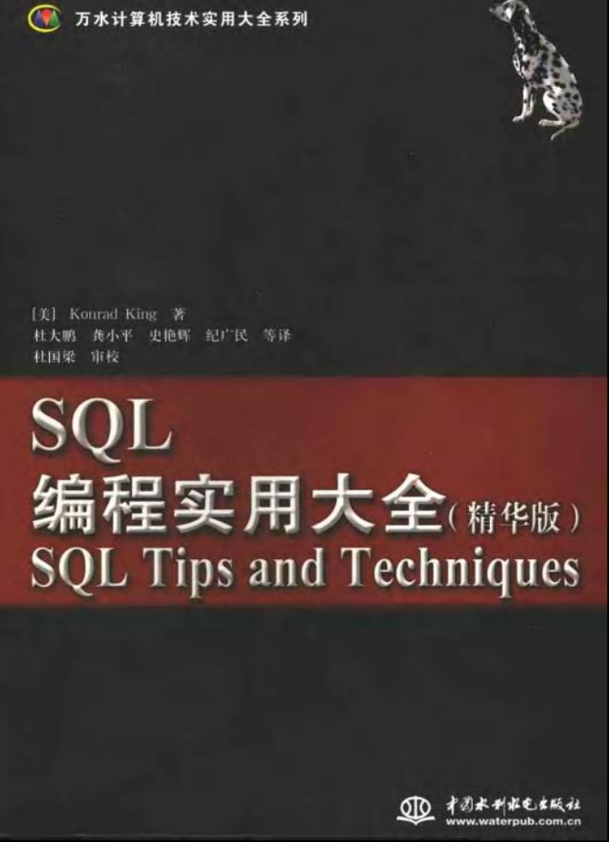 SQL编程实用大全（精华版）_数据库教程插图