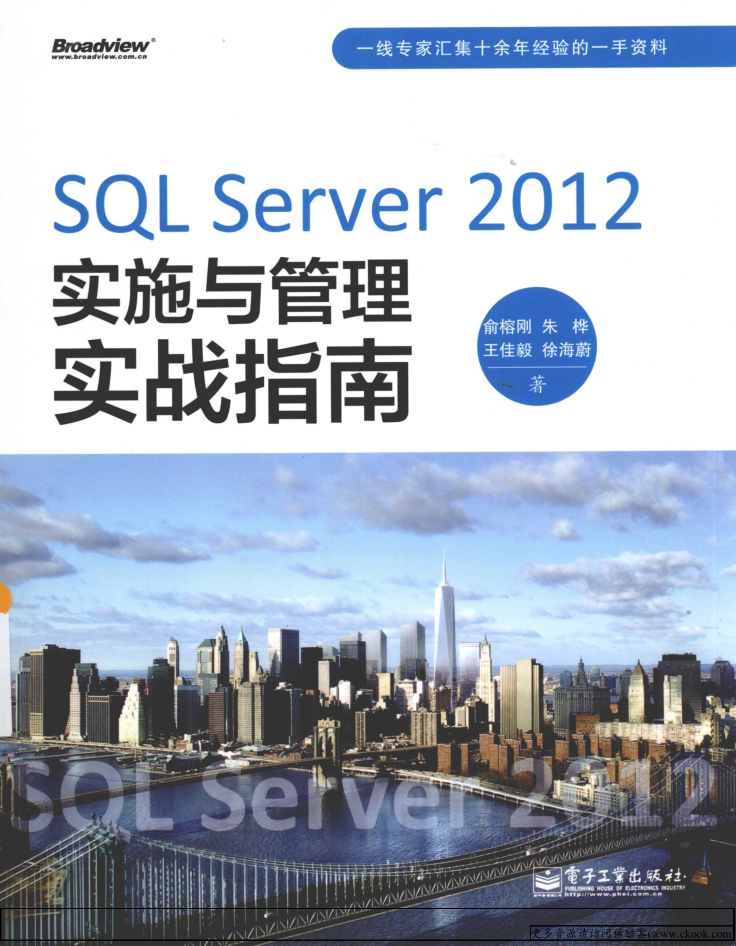 SQL Server 2012实施与管理实战指南_数据库教程插图