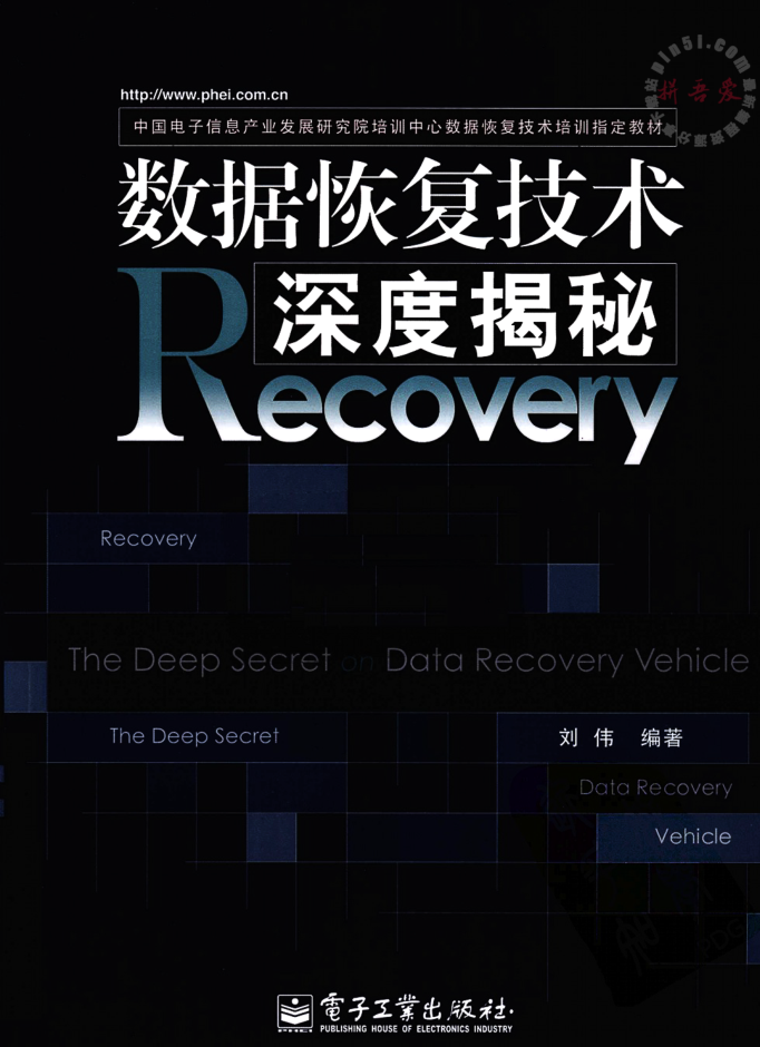 数据恢复技术深度揭秘_数据库教程插图