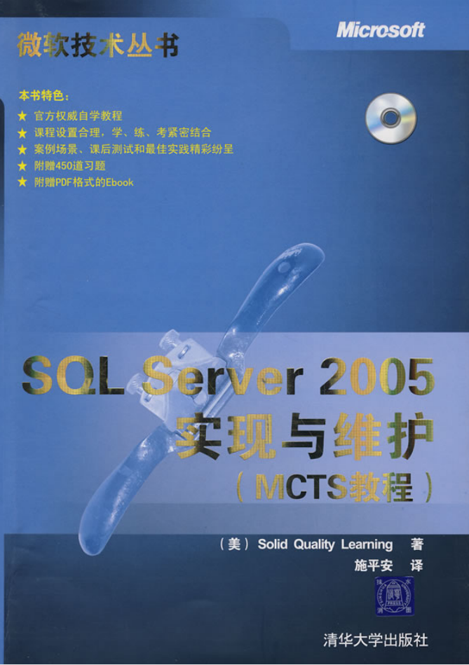 SQL Server 2005实现与维护_数据库教程插图