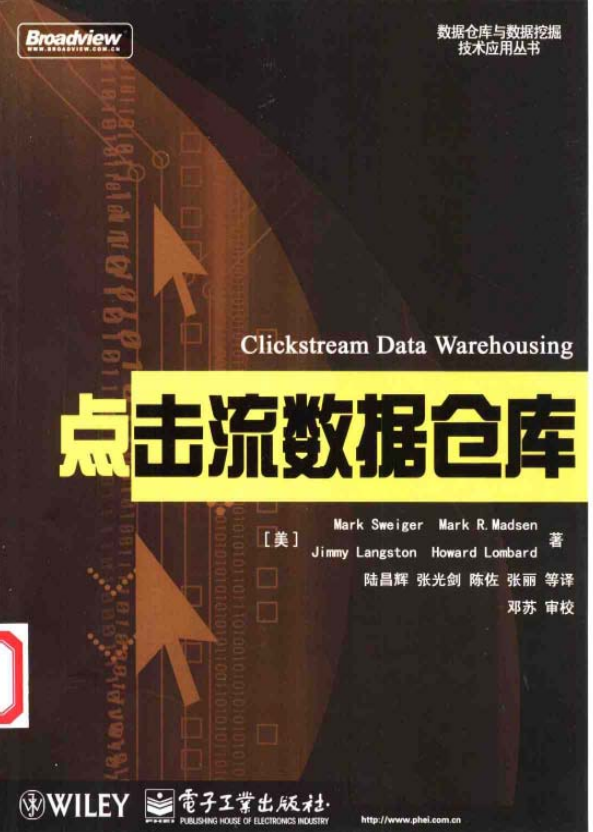 点击流数据仓库_数据库教程插图