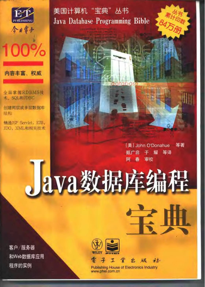 Java数据库编程宝典_数据库教程插图