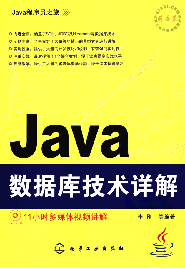 Java数据库技术详解_数据库教程插图