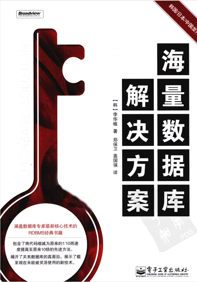 海量数据库解决方案_数据库教程插图